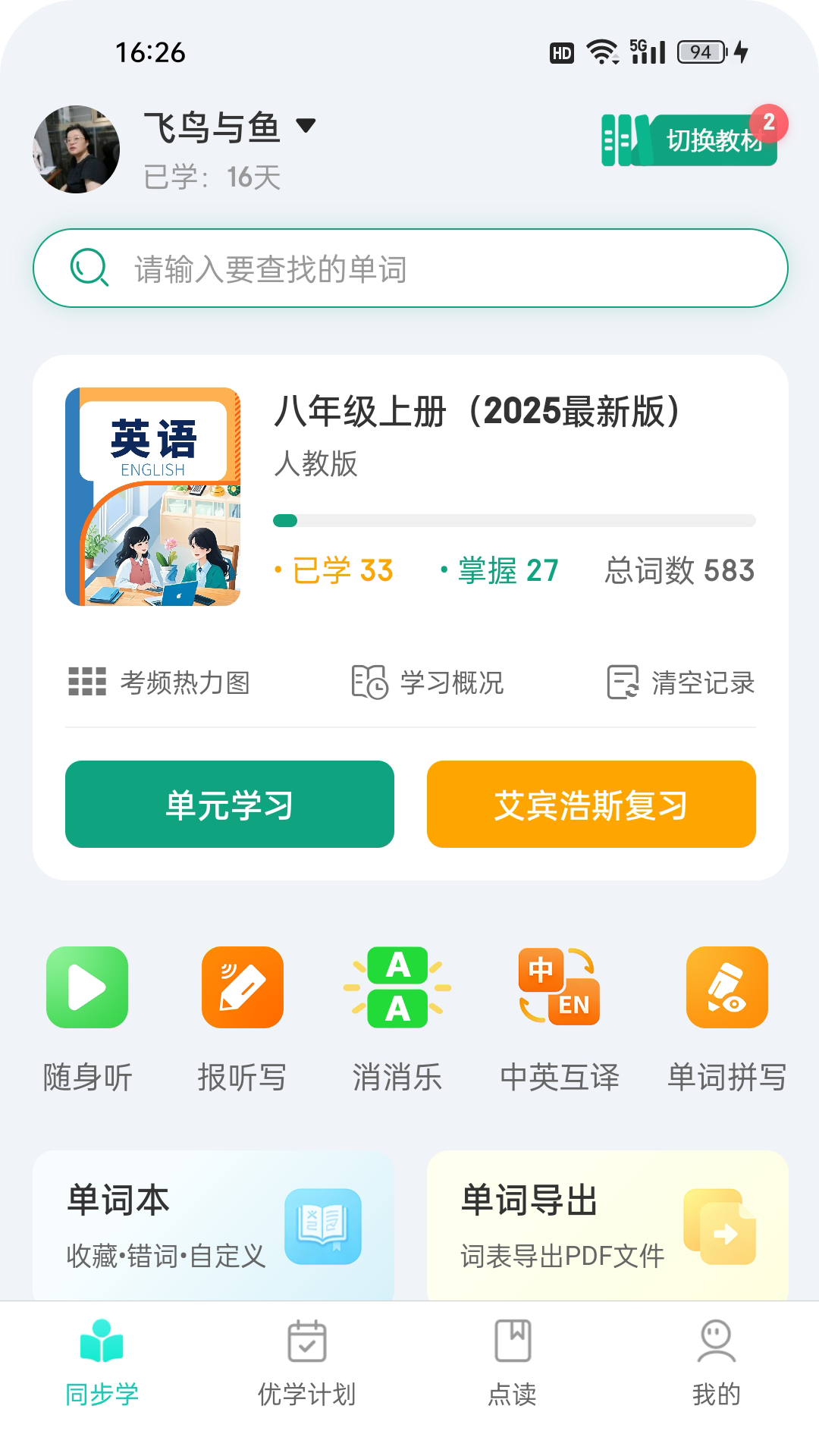优学同步英语app图1