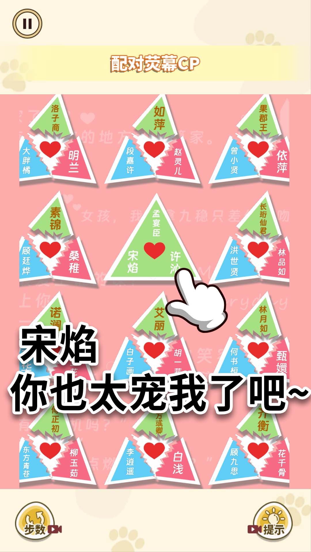 配CP大挑战安卓版图1