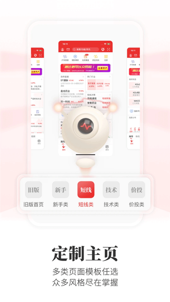 通达信金融终端app图2