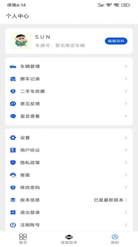 壁虎出行app图3