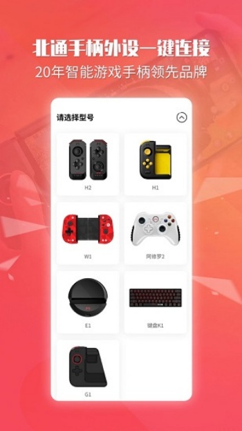 北通游戏厅app官网版图2