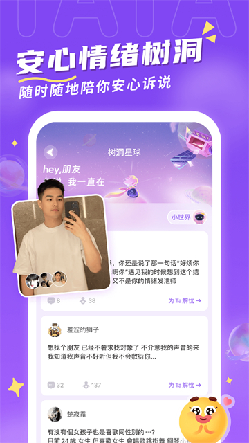 他ta星球app图1
