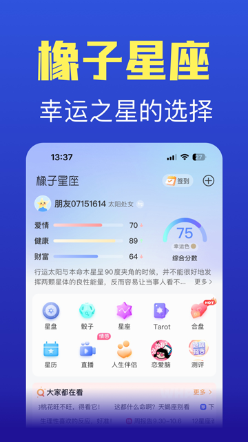 橡子星座app图4