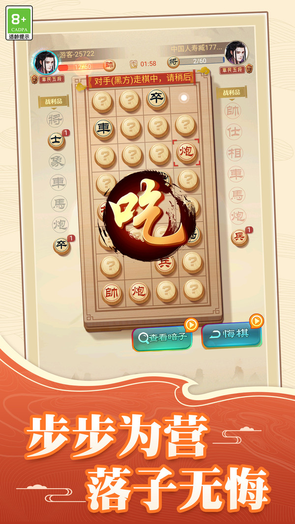 中国象棋紫禁之巅游戏图1