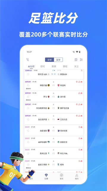 球半app图1