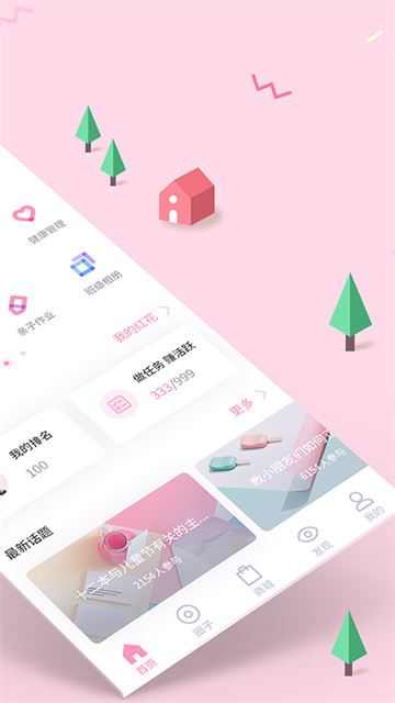 爱维宝贝app图3