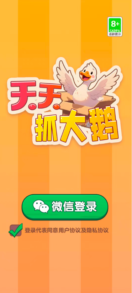 天天抓大鹅游戏图2