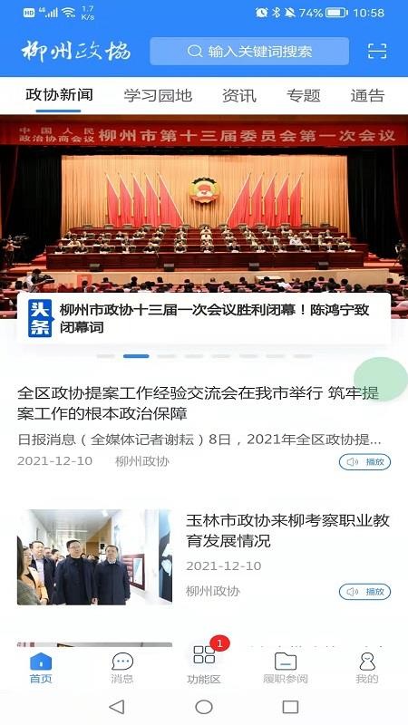 柳州政协app图3