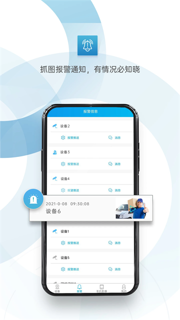 监控眼app图1