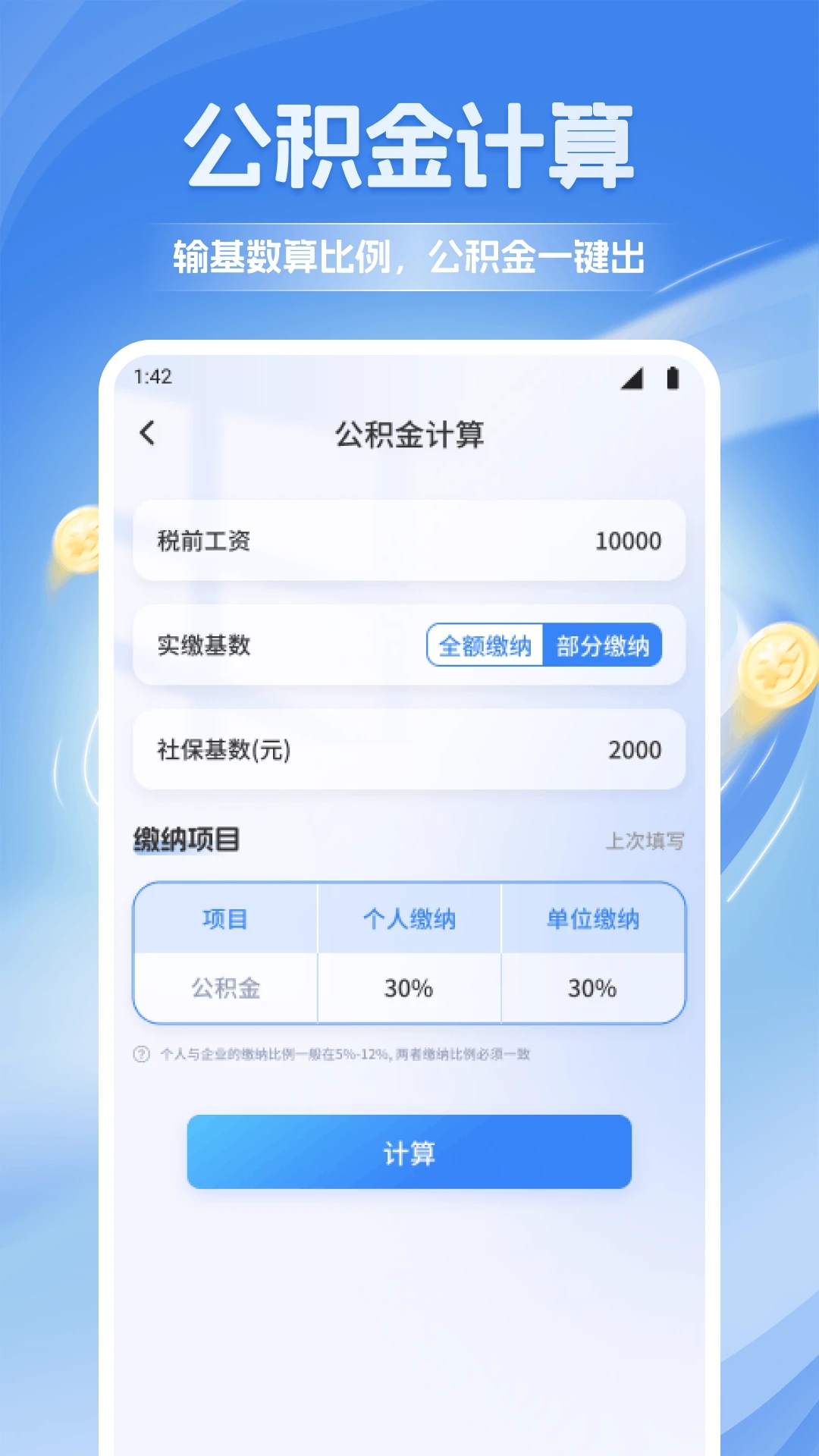 数融界算app图1
