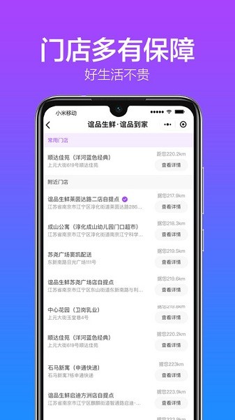 谊品生鲜app图1