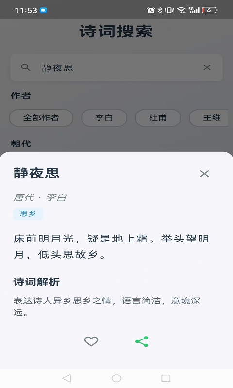 先特诗词精灵app图1