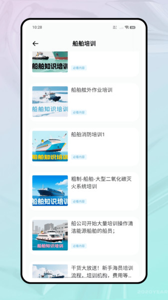 中船e学习app图2