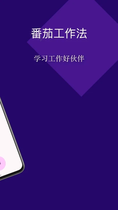 番茄专注app图4