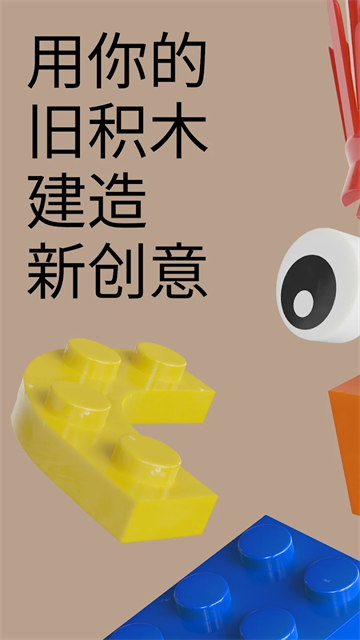 Brickit安卓版图5