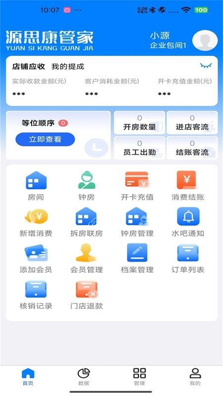 源思康管家app图2