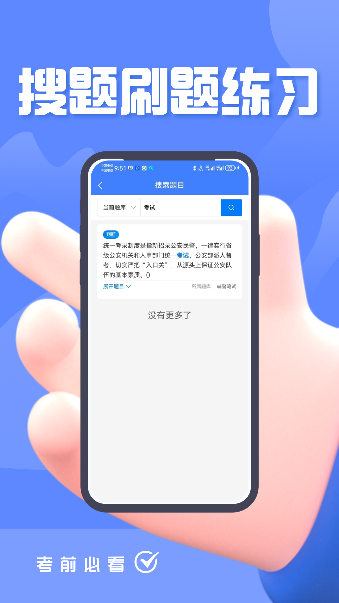 辅警协警考试题峰app图2