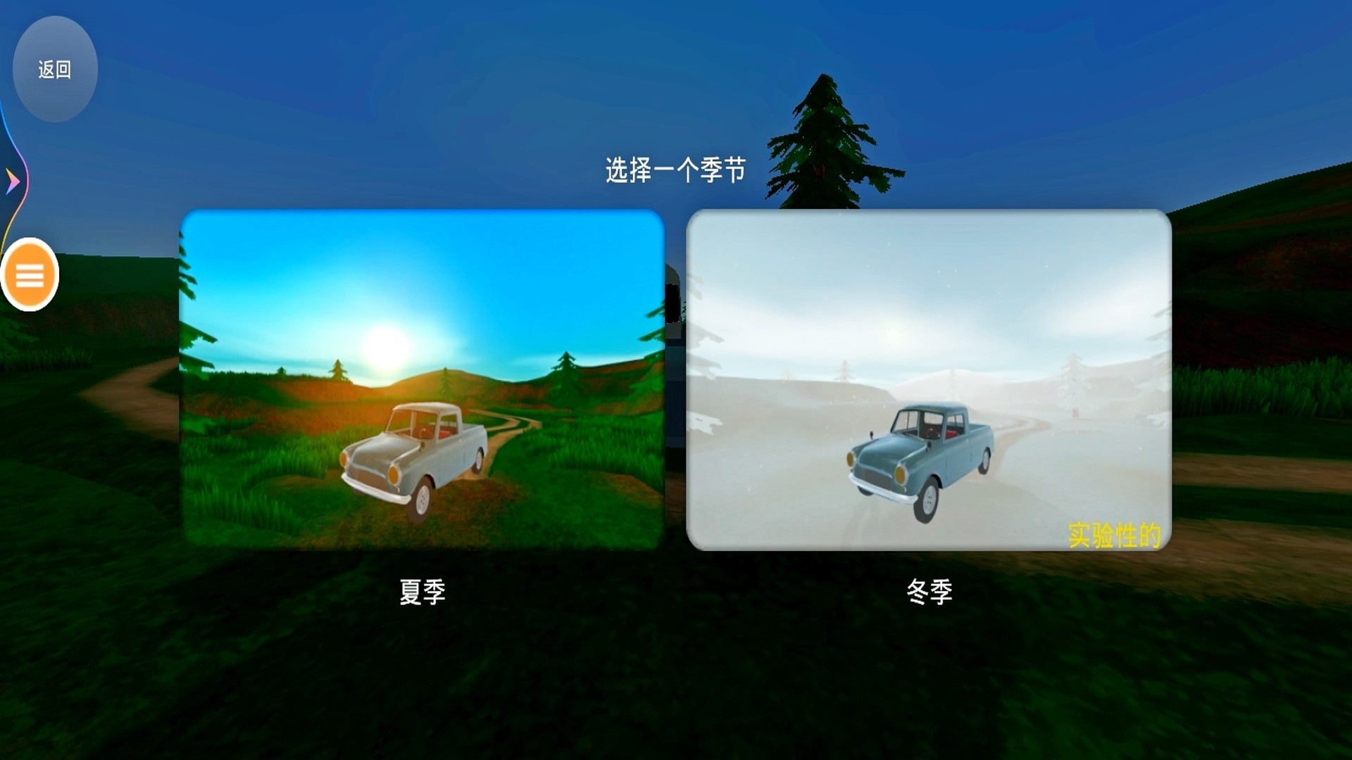 平衡之旅游戏图3