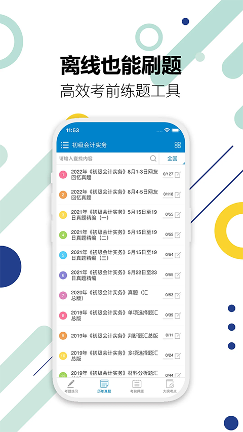 初级会计考试图3