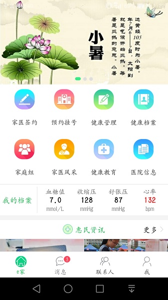 无锡健康e家app图2