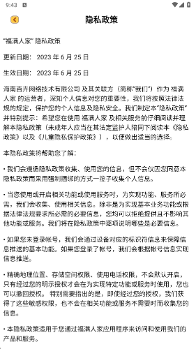 福满人家游戏图2