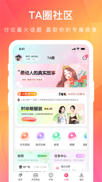 伊的家app图1