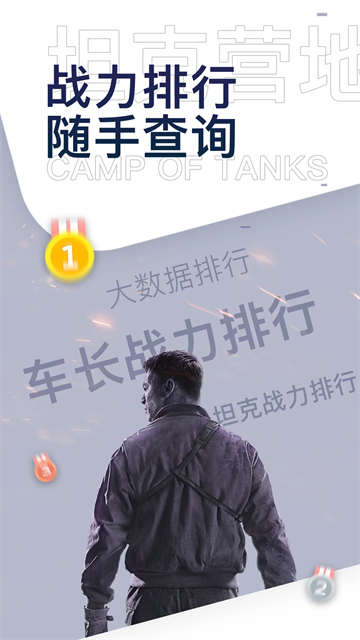 坦克营地app图1