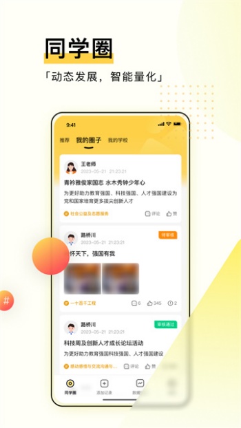 综评学生版app图1