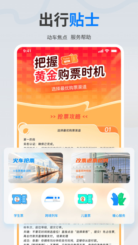 全国铁路余票实时查app图3