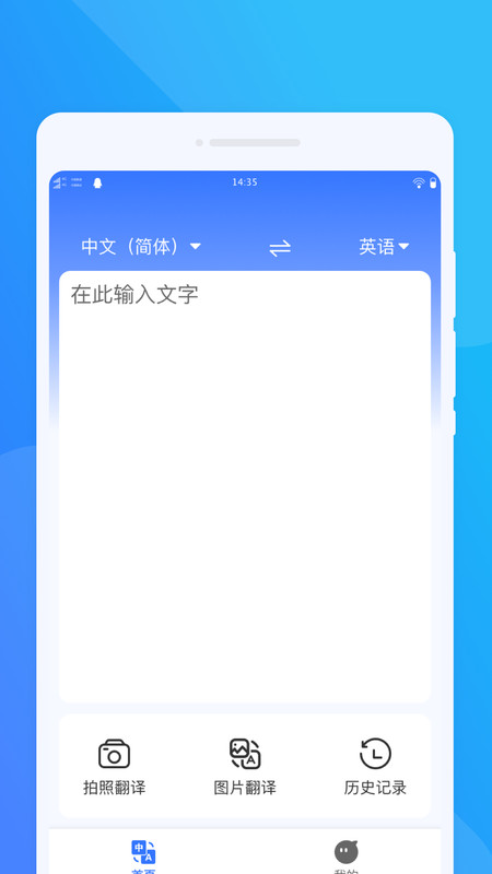旅行小语种翻译app图2