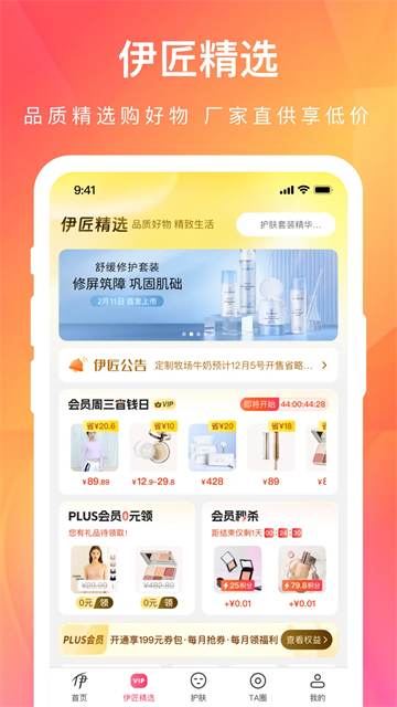 伊的家app图3