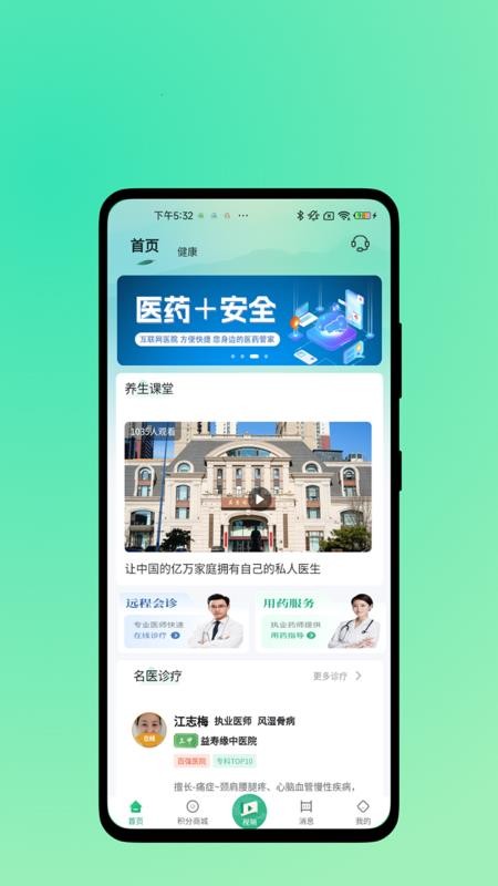 益寿缘app图3