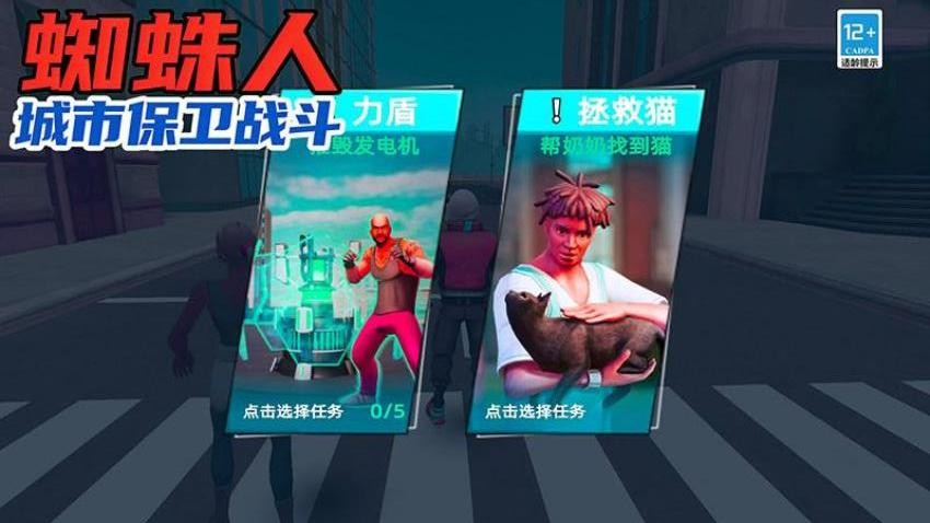 蜘蛛人城市保卫战斗游戏图2