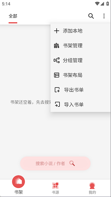 黑猫小说app图1