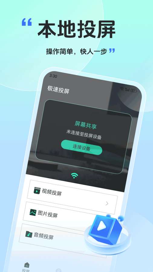 51投屏app图1