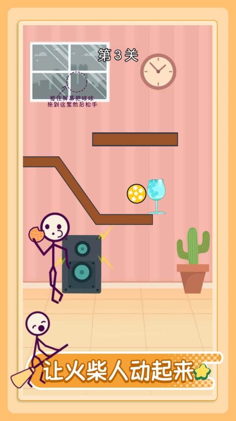 砸杯球必中游戏图2