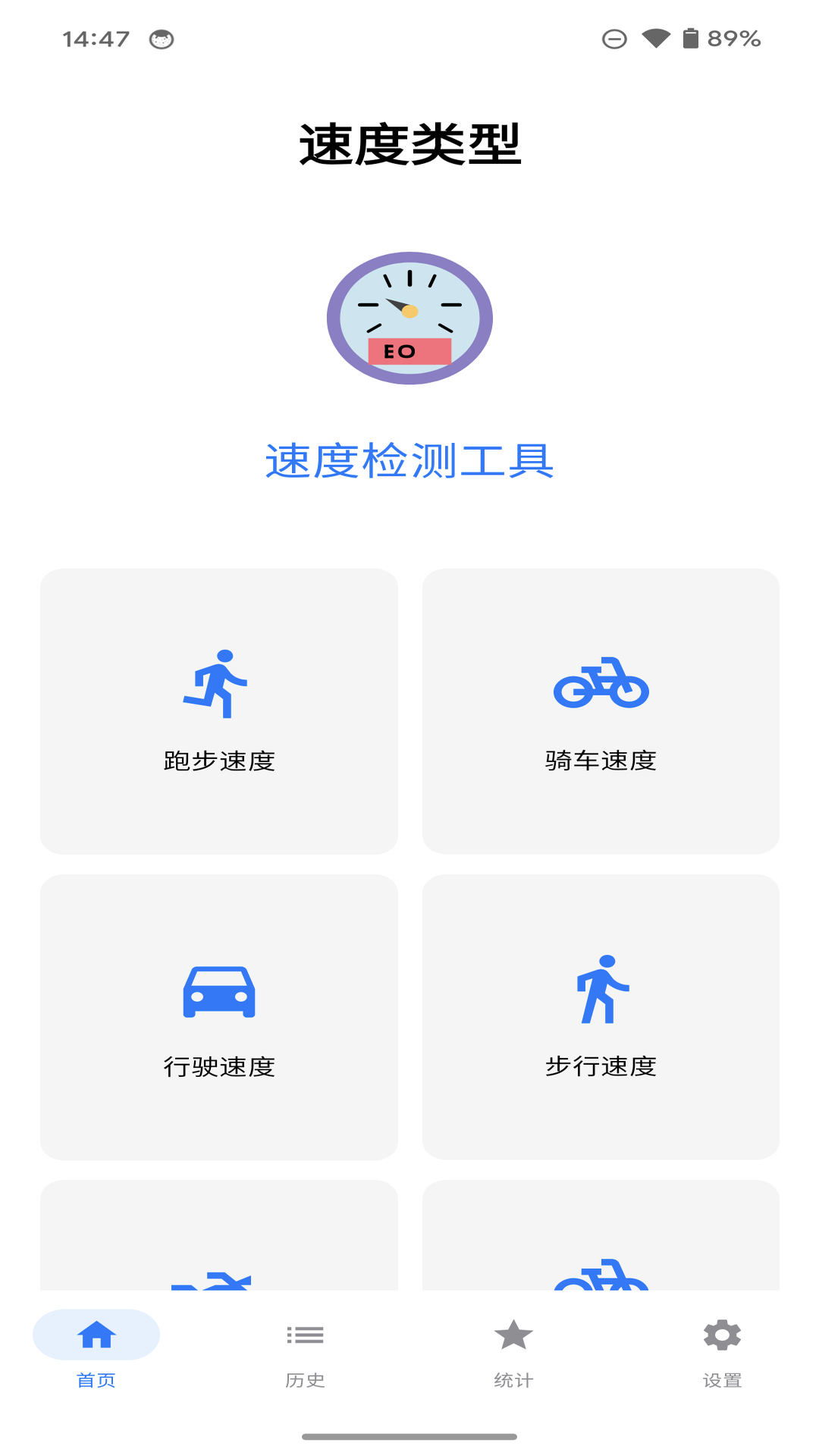 速度检测工具app图3