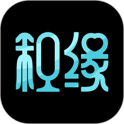 积缘app