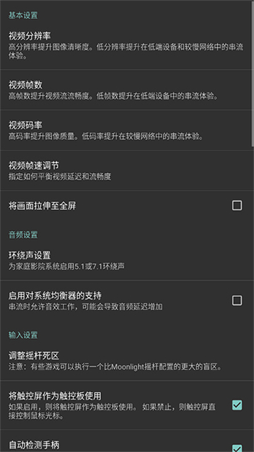 moonlight安卓版本图1