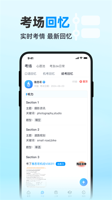 雅思哥app图1
