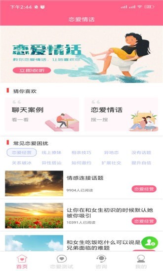 恋爱情话app图1