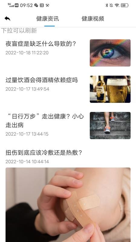 康无忧app图4
