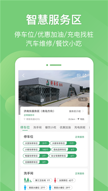e高速app图2