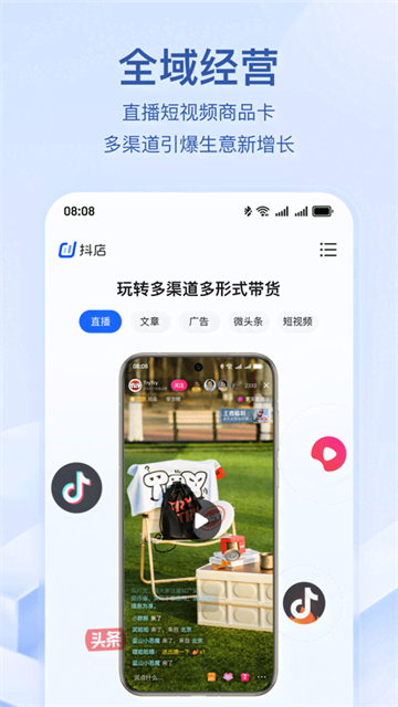 抖店app图3