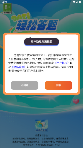 填词捞金王游戏图1