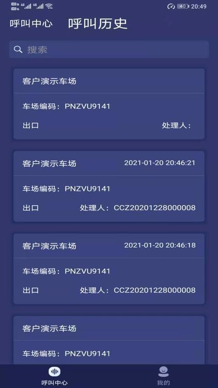 麦泊云呼叫软件图1