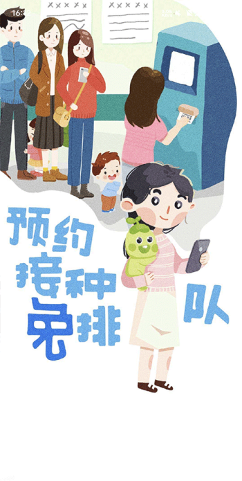 金苗宝疫苗接种app图2