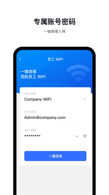 飞连app图2