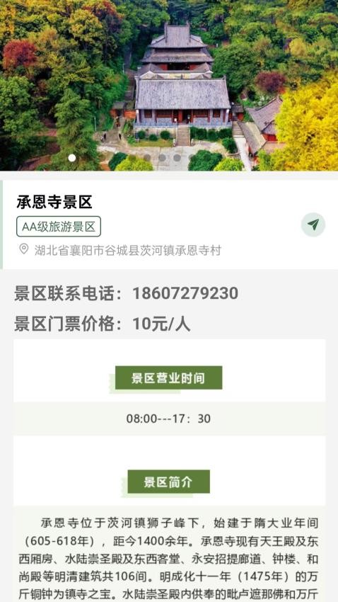 谷城文旅app图3