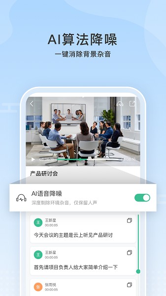 云上听见app图3
